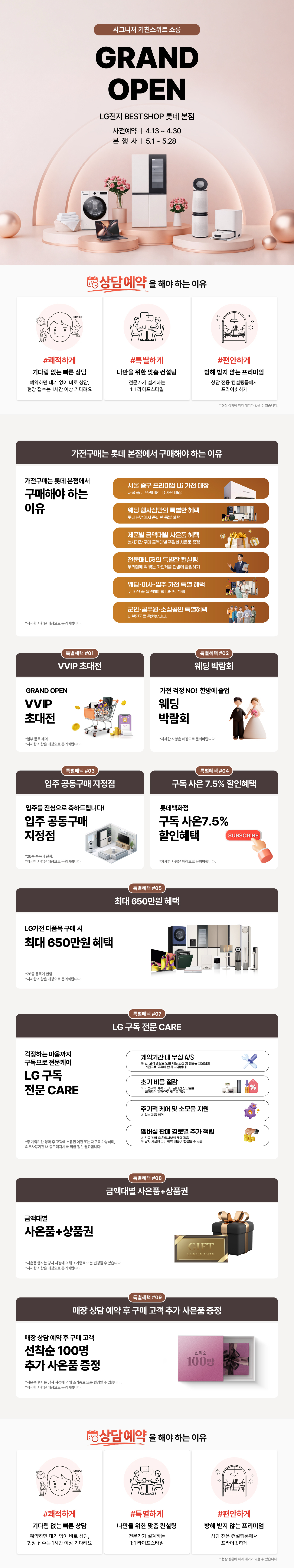 [백화점] 롯데 본점 새단장 OPEN ♥	